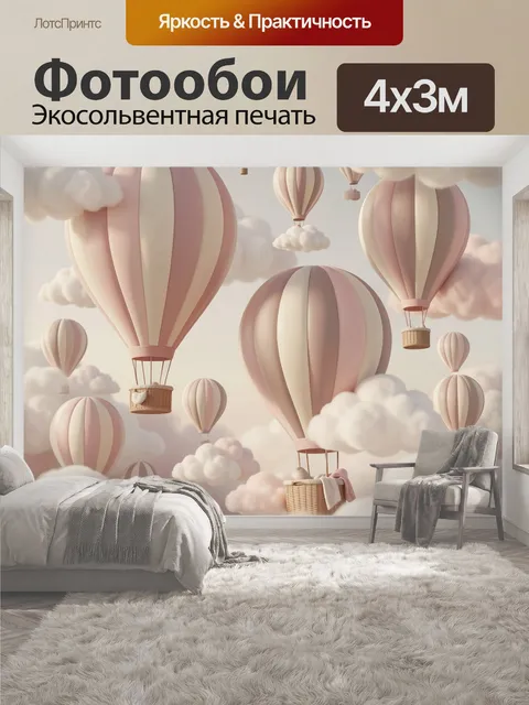 400 × 300 см · Экосольвентная печать