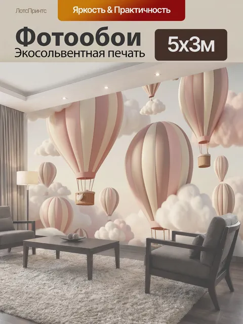 500 × 300 см · Экосольвентная печать