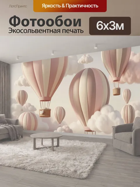 600 × 300 см · Экосольвентная печать