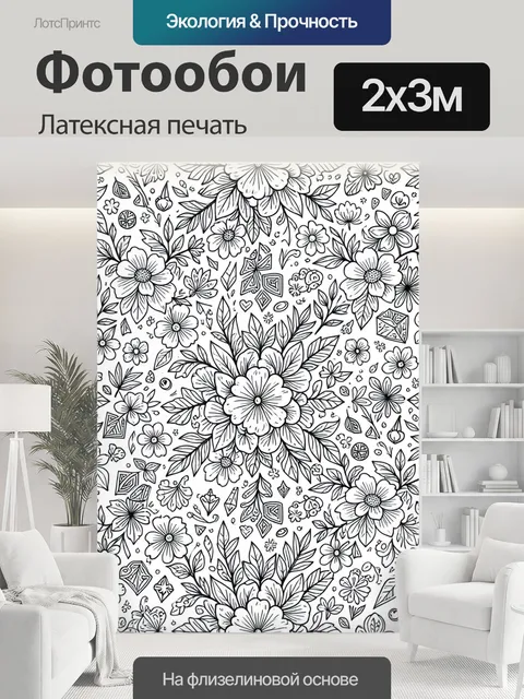 200 × 300 см · Латексная печать