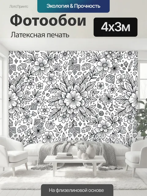 400 × 300 см · Латексная печать