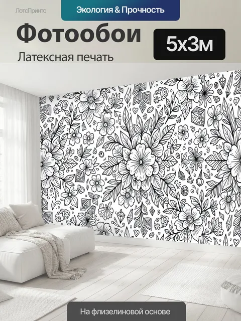 500 × 300 см · Латексная печать
