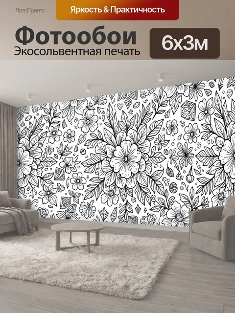 600 × 300 см · Экосольвентная печать