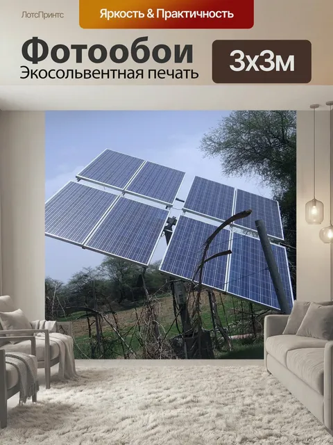 Фотообои Панели солнечных батарей, возобновляемая энергия, солнечная энергия