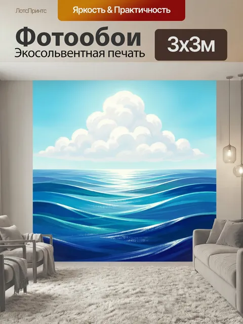Фотообои Морской горизонт с облаком