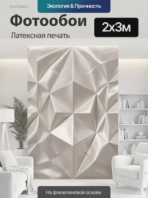 200 × 300 см · Латексная печать