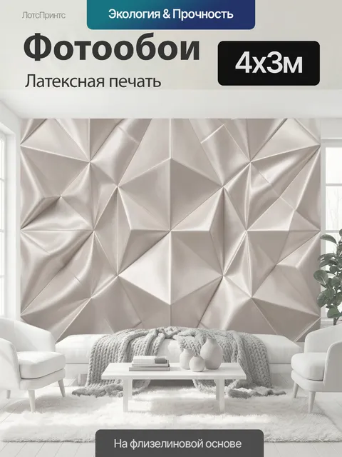 400 × 300 см · Латексная печать