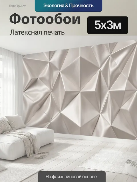 500 × 300 см · Латексная печать