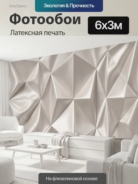 600 × 300 см · Латексная печать