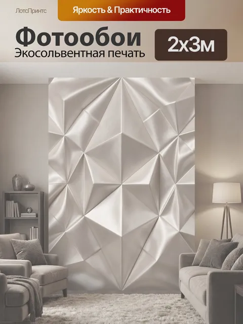 200 × 300 см · Экосольвентная печать