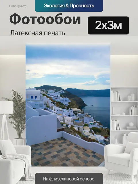 200 × 300 см · Латексная печать