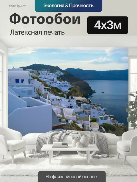 400 × 300 см · Латексная печать