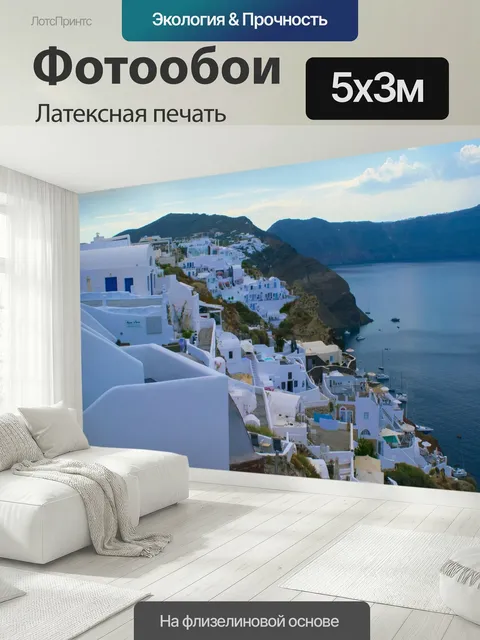 500 × 300 см · Латексная печать