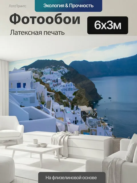 600 × 300 см · Латексная печать