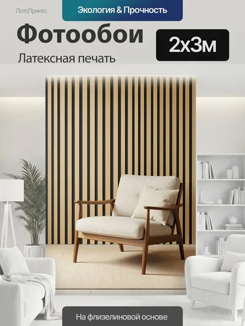 200 × 300 см · Латексная печать