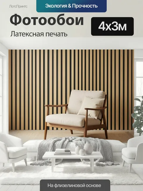 400 × 300 см · Латексная печать