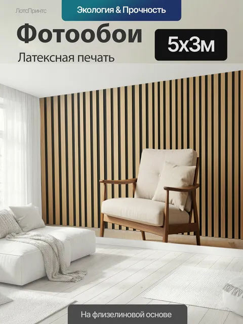 500 × 300 см · Латексная печать