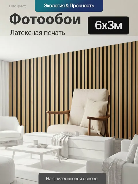 600 × 300 см · Латексная печать