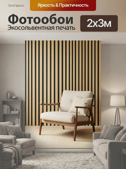 200 × 300 см · Экосольвентная печать
