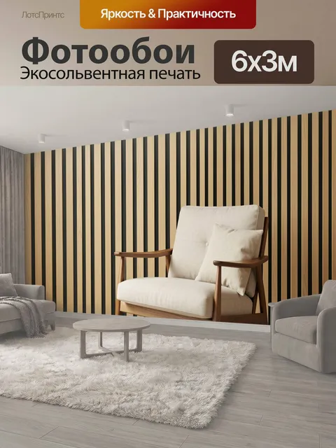 600 × 300 см · Экосольвентная печать