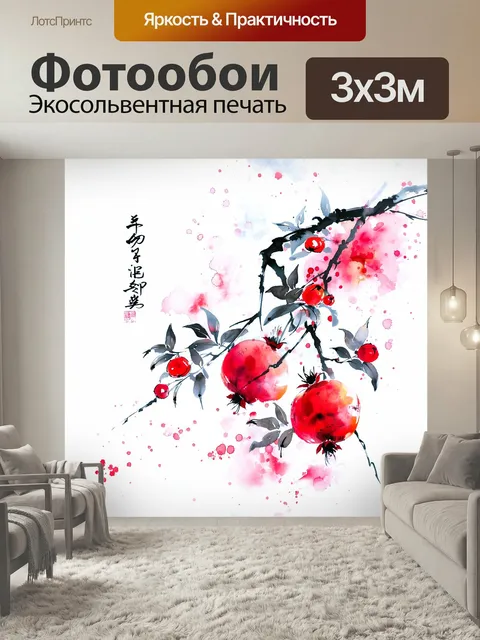 Фотообои Плоды граната для многочисленного потомства олицетворение плодородия символы фэн-шуя для практики