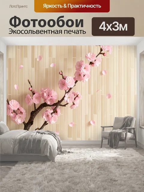400 × 300 см · Экосольвентная печать