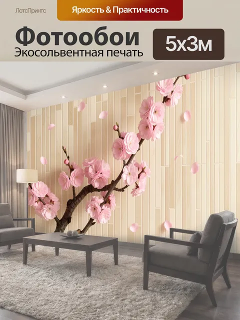 500 × 300 см · Экосольвентная печать