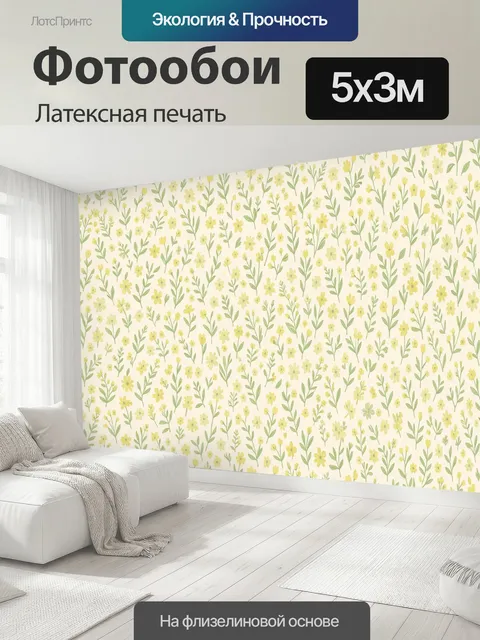 500 × 300 см · Латексная печать