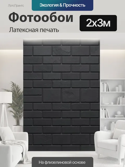 200 × 300 см · Латексная печать