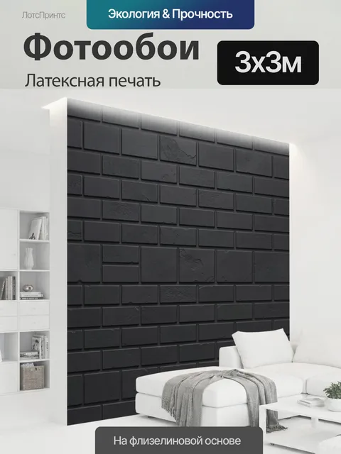 300 × 300 см · Латексная печать