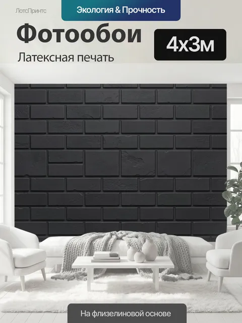 400 × 300 см · Латексная печать