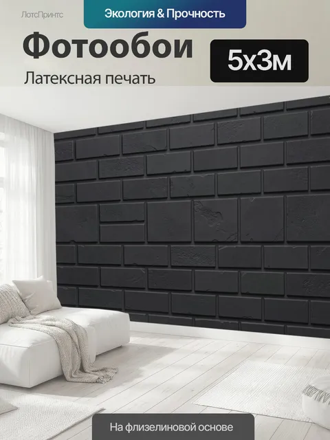 500 × 300 см · Латексная печать