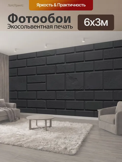 600 × 300 см · Экосольвентная печать