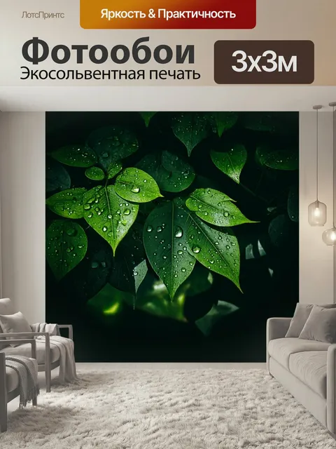 Фотообои Листья темно-зеленого цвета с каплями воды на поверхности, крупный план, натуральный фон, тени и текстуры лис…