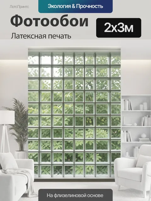 200 × 300 см · Латексная печать