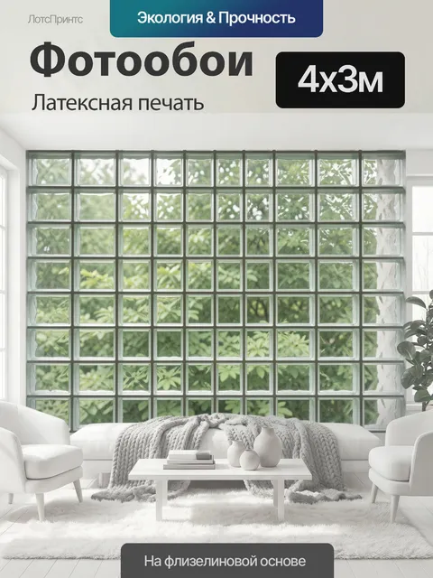400 × 300 см · Латексная печать