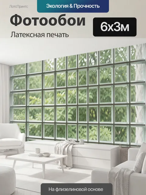 600 × 300 см · Латексная печать