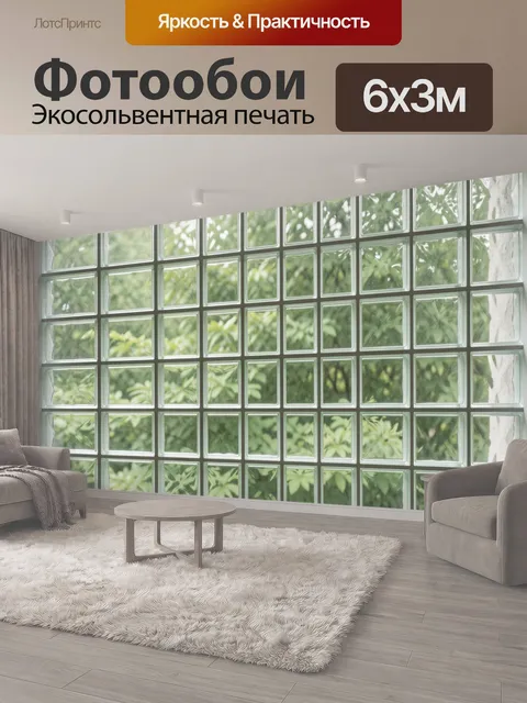 600 × 300 см · Экосольвентная печать
