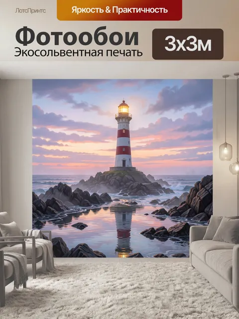 Фотообои Маяк на скалистом берегу
