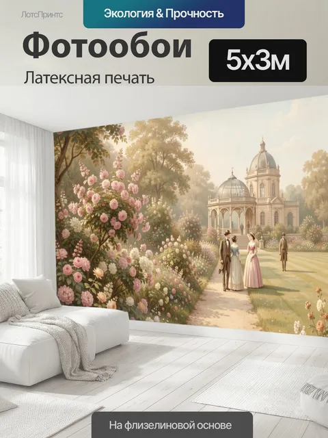 500 × 300 см · Латексная печать