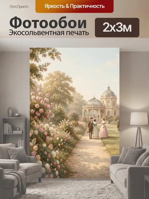 200 × 300 см · Экосольвентная печать