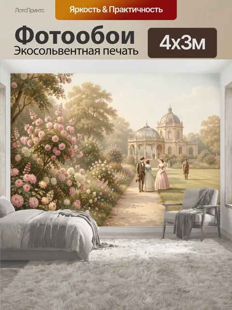 400 × 300 см · Экосольвентная печать