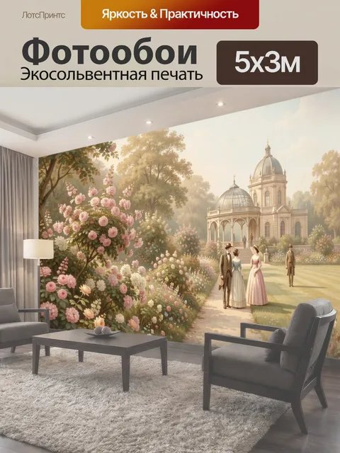 500 × 300 см · Экосольвентная печать