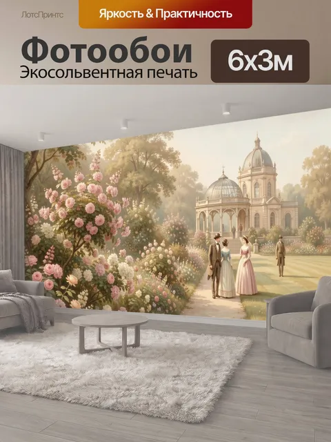 600 × 300 см · Экосольвентная печать