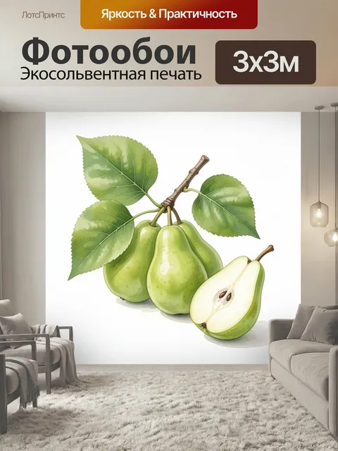 Фотообои Реалистичная акварельная иллюстрация ветки с тремя зелёными грушами и крупными зелёными листьями на белом фоне