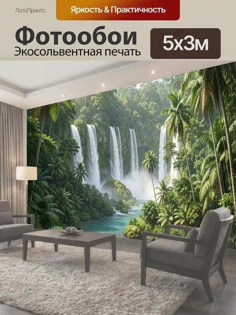 Фотообои Тропические водопады и лагуна