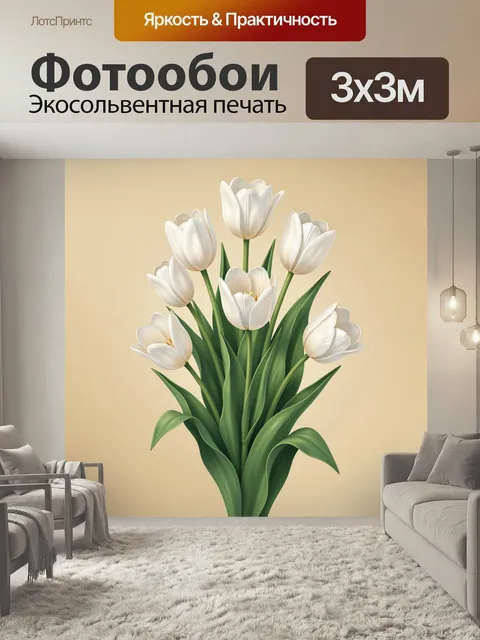 Фотообои Белые тюльпаны в нежном свете. Изящная ботаническая композиция с распустившимися бутонами и сочной зеленью, в…