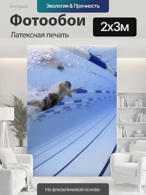 200 × 300 см · Латексная печать