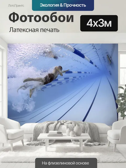 400 × 300 см · Латексная печать