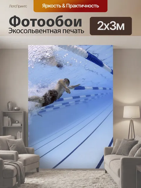 200 × 300 см · Экосольвентная печать